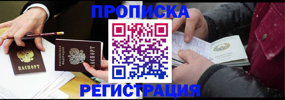 прописка паспорт в Мензелинске