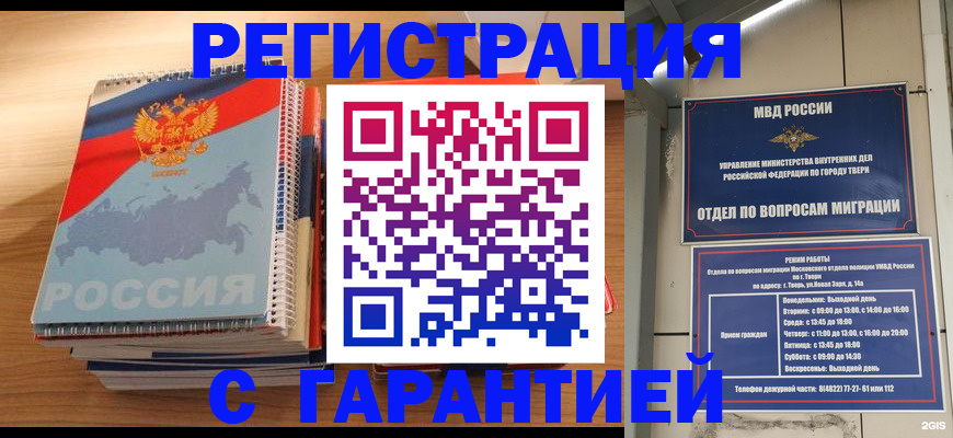 временная регистрация гарантия в Мензелинске