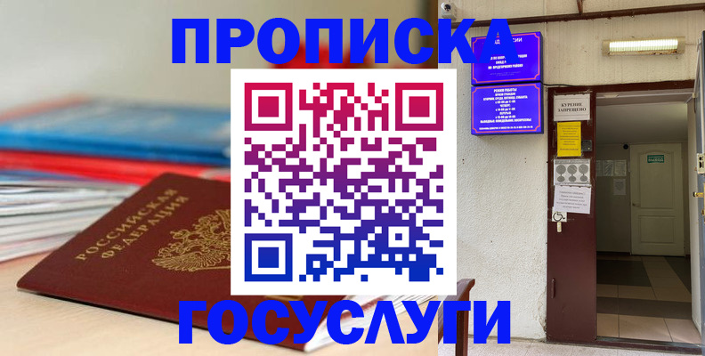 прописка законно в Мензелинске